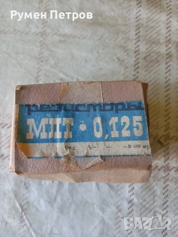 Резистори МЛТ 0.125, СССР.
