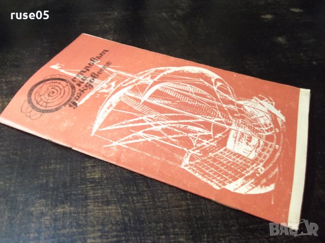 Книга "Островът на дъждовете - Глеб Голубьов" - 30 стр., снимка 8 - Художествена литература - 35936272