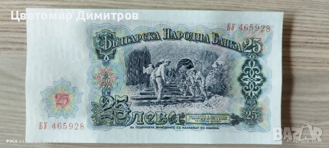 Банкноти от 1951 година (5 лева 1951), снимка 9 - Нумизматика и бонистика - 50755457