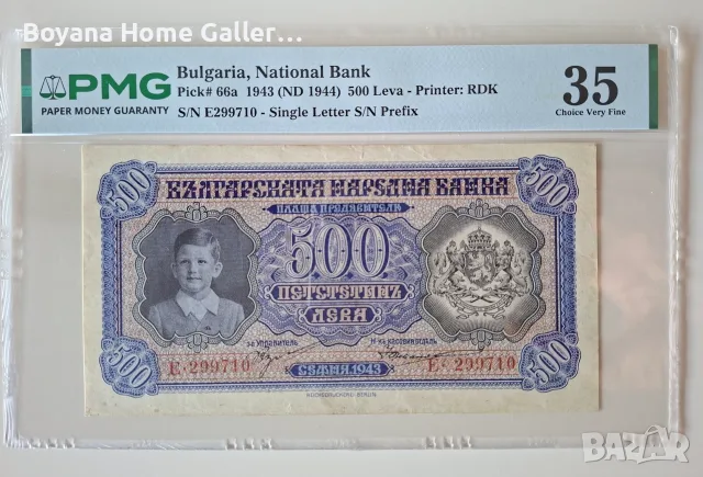  Банкнота 500 лева 1943 г. България, PMG 35 Choice