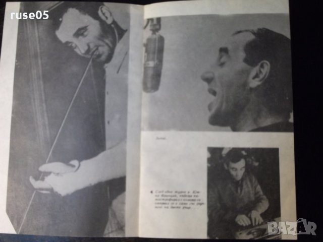 Книга "Азнавур за Азнавур - Шарл Азнавур" - 280 стр., снимка 7 - Художествена литература - 35722592