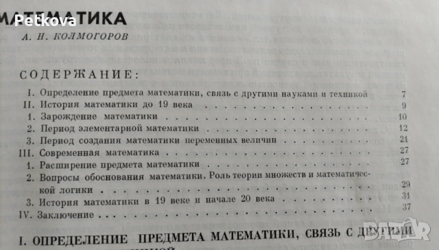 Математический энциклопедический словарь, снимка 5 - Чуждоезиково обучение, речници - 51493845