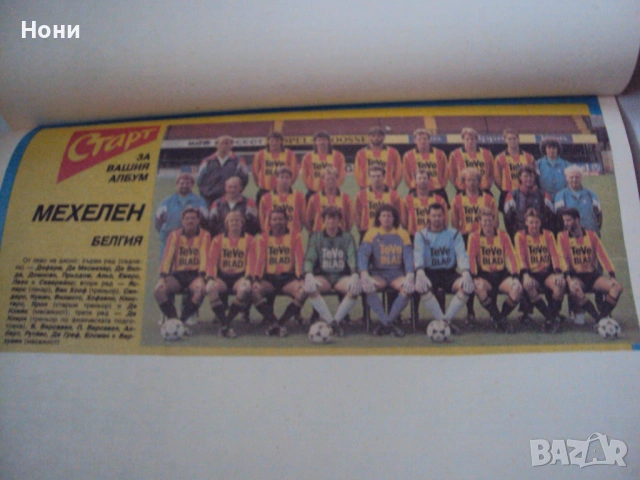 Изрезки на футболни отбори от в-к "Старт" -90години-Колексионерска серия, снимка 6 - Списания и комикси - 39728239