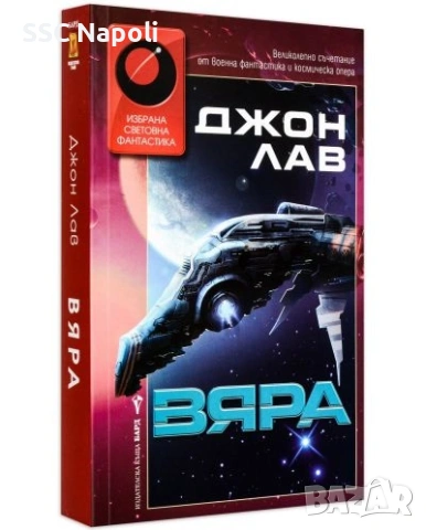 Избрана Световна Фантастика, снимка 2 - Художествена литература - 51726849