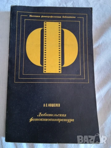 стари книги за фотография, снимка 15 - Специализирана литература - 51090899