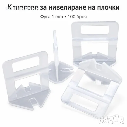 Клипсове за нивелиране на плочки 1 mm – 100 броя