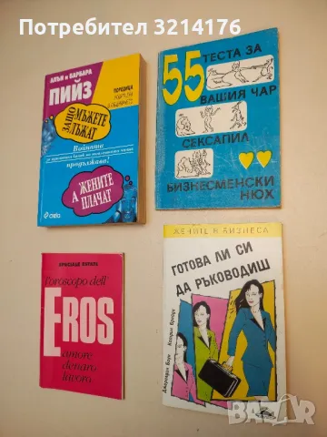 Готова ли си да ръководиш - Джералдин Баун, Катрин Брейди