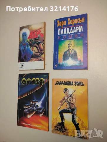 Плацдарм - Хари Харисън