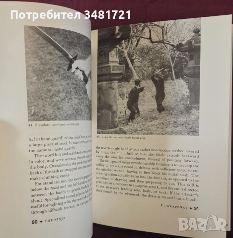 Тайното бойно изкуство на нинджите / The Ninja and Their Secret Fighting Art, снимка 11 - Енциклопедии, справочници - 53750001