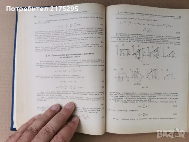 Наръчник на инженера-част втора-Механика-изд.1960г., снимка 11 - Специализирана литература - 47298063