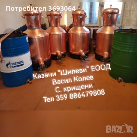 Казани за ракия , снимка 4 - Казани за ракия - 40295723