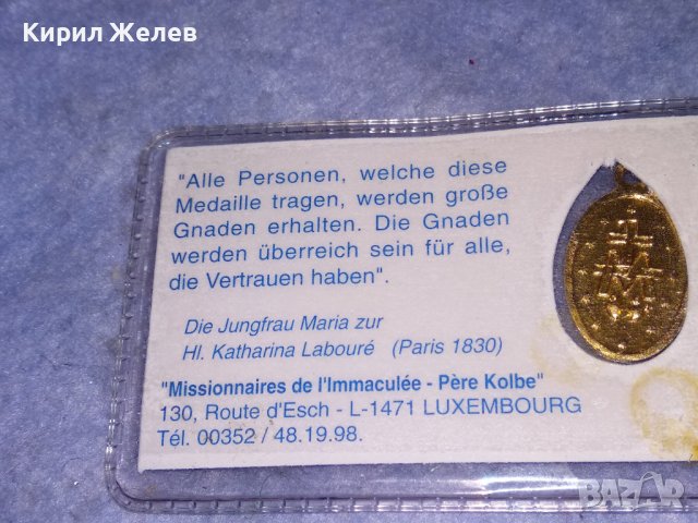 ПОЗЛАТЕНА РИМОКАТОЛИЧЕСКА ДВУСТРАННА РЯДКА ИКОНКА с ДОКУМЕНТ - ЛЮКСЕМБУРГ 31197, снимка 10 - Антикварни и старинни предмети - 39856802