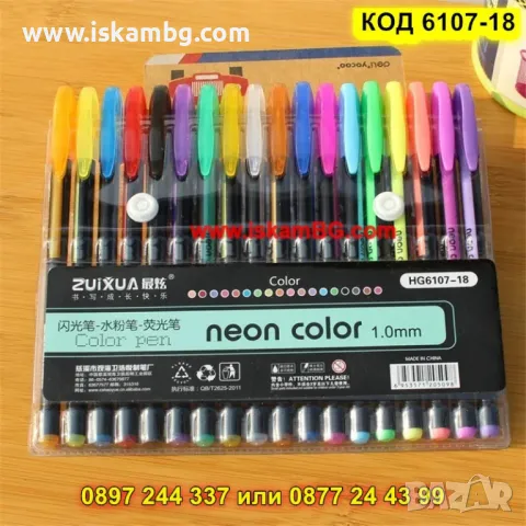 Цветен комплект гел химикалки 18 броя - КОД 6107-18, снимка 2 - Рисуване и оцветяване - 49984773