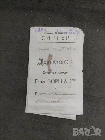 Продавам Договор за Сингер Попово 1923 Гербови марки