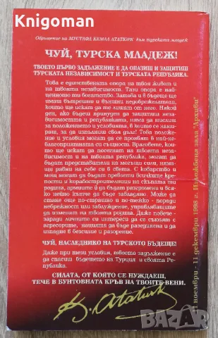 Мустафа Кемал Ататюрк, турската република и България, снимка 4 - Специализирана литература - 48489546