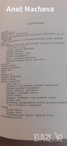 Автомобил ЗИЛ-130 модификации - РЕТРО книга, снимка 2 - Специализирана литература - 41841613