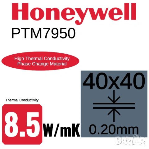 Оригинален Honeywell PTM7950 8.5 W/m·K фазово променящ се материал (PCM/PTM)