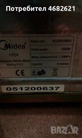 съдомиялна мидея, снимка 3 - Съдомиялни - 52804663