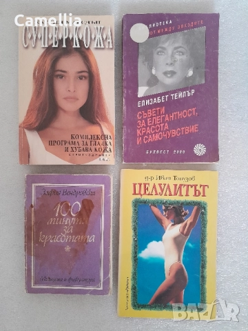 Лот: книги за красота