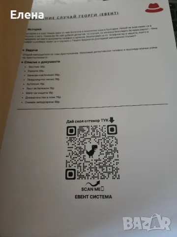 Криминално разследване (Ребека), снимка 4 - Други - 48835422