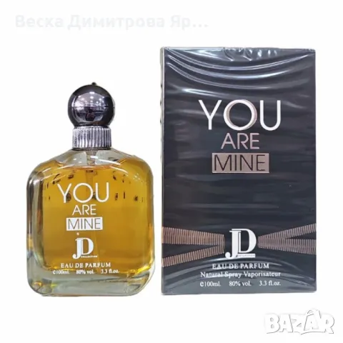 Парфюм за мъже You Are Mine EDP 100ml, снимка 7 - Мъжки парфюми - 49623232