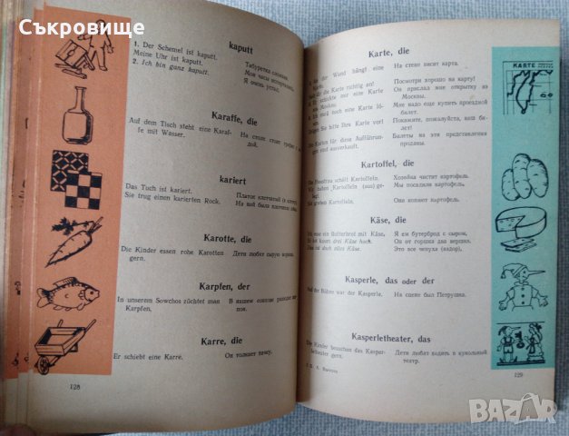Картинен немско-руски речник, снимка 2 - Чуждоезиково обучение, речници - 33998495