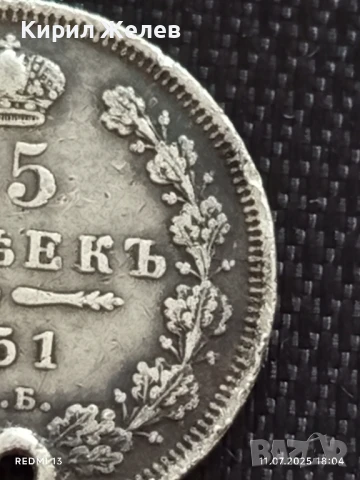 Сребърна монета 25 копейки 1851г. Царска Русия продупчена за НАКИТ, НОСИЯ, КОЛЕКЦИЯ 25967, снимка 4 - Нумизматика и бонистика - 50989882