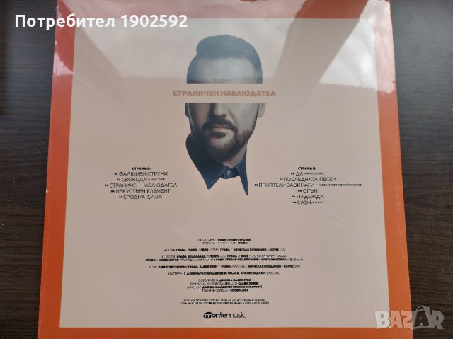  Графа ‎– Страничен Наблюдател , снимка 2 - Грамофонни плочи - 39093316