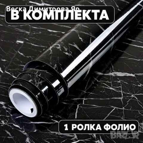 Самозалепващо черно мраморно фолио, снимка 5 - Други инструменти - 56340987