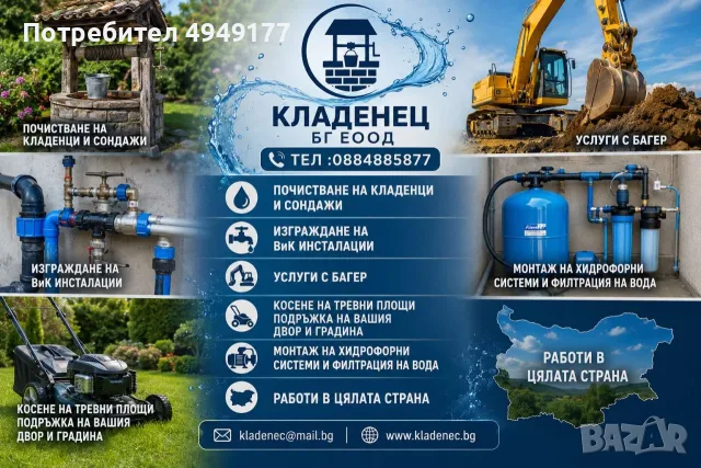 Почистване на сондажи, кладенци ВиК инсталации
