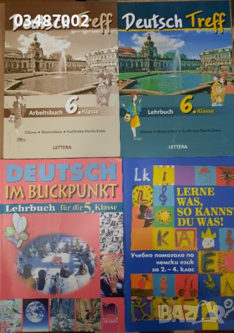 Учебни помагала по Немски език 