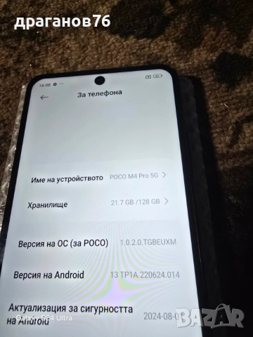 8/128 гб Xiaomi Poco M4 Pro 5G, снимка 5 - Xiaomi - 52791408