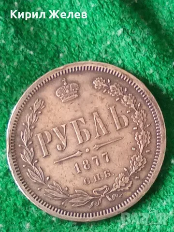 Стара сребърна монета от 1 рубла 1877 година 37922