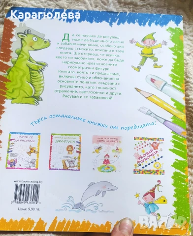 "Как да нарисуваш Снежанка", "Научи се да рисуваш", снимка 7 - Детски книжки - 45616700