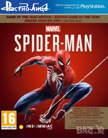 PS4 - PS5 - Spiderman Game of the year edition 