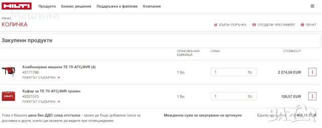Hilti TE 70-ATC/AVR - Комбиниран мощен перфоратор 2100W 14.5J 05.2026г., снимка 9 - Перфоратори - 55880031