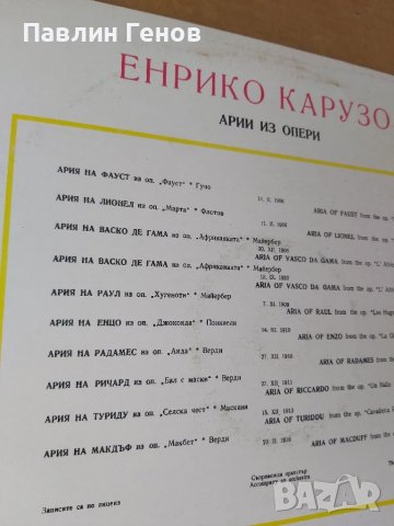 Грамофонна плоча оперна музика Енрико Карузо Арии из опери - изд 71г., снимка 4 - Грамофонни плочи - 41438179