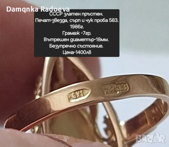 СССР златен пръстен проба 583, снимка 4 - Пръстени - 48056706