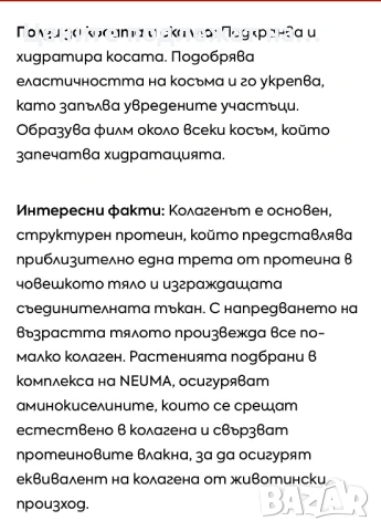 Leave in NEUMA дълбоко възстановяване на косата, снимка 7 - Продукти за коса - 53382431