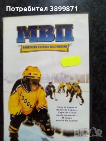 Продавам видеокасети цена 10 лева , снимка 4 - DVD филми - 50576867