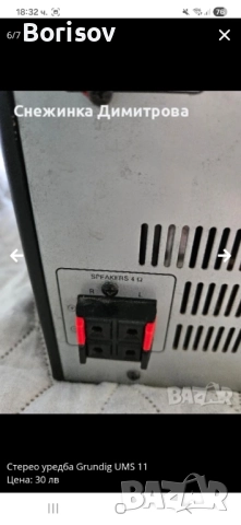 Стерео уредба Grundig, снимка 6 - Аудиосистеми - 51978664