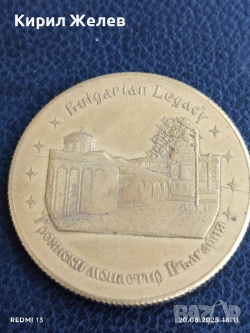 Монета сувенир ТРОЯНСКИЯ МАНАСТИР ПРЕСВЕТА БОГОРОДИЦА за КОЛЕКЦИЯ 34271