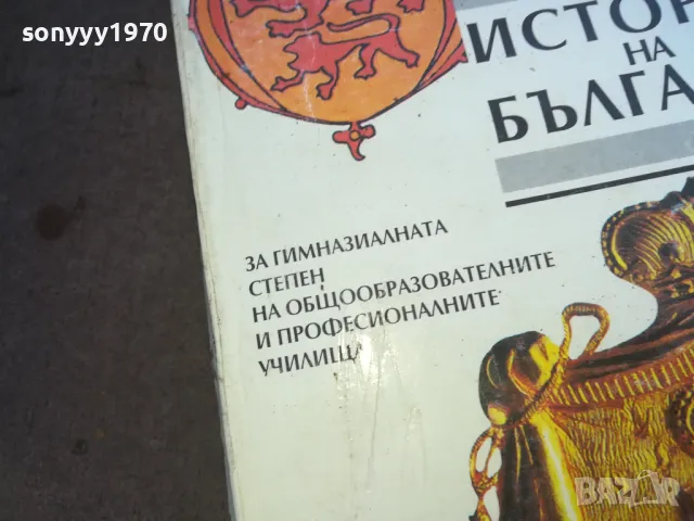 ИСТОРИЯ НА БЪЛГАРИЯ 0910242034, снимка 6 - Художествена литература - 47525956