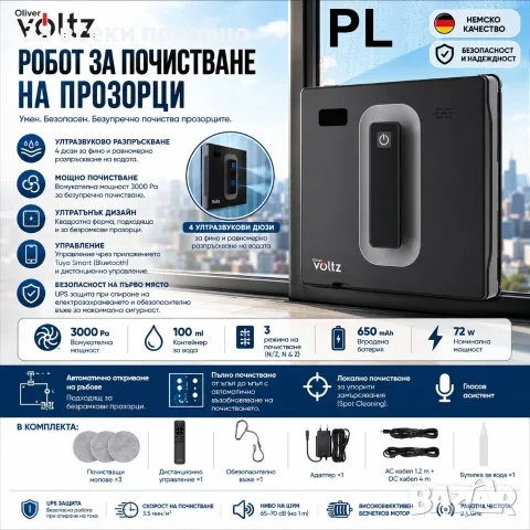 Робот за прозорци Oliver Voltz 2026 Код P2987, снимка 2 - Други стоки за дома - 56052940