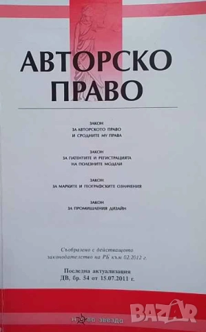 Правна литература-книги по Право-1, снимка 18 - Специализирана литература - 53752110