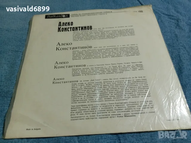 Алеко Константинов - автопортрет , снимка 2 - Грамофонни плочи - 56238295