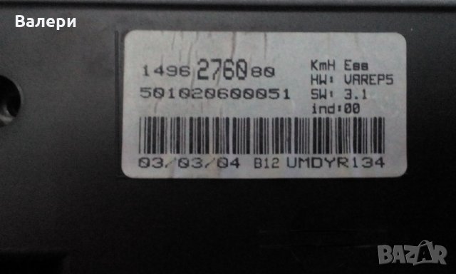 Километраж 1496276080 за CITROEN C8 2.0 16v, снимка 5 - Части - 34006211