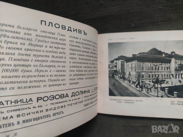 Продавам албумче Пловдив Изгледи Царство България  , снимка 2 - Други - 39812231