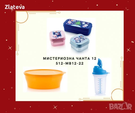 Нови продукти на TUPPERWARE , снимка 2 - Прибори за хранене, готвене и сервиране - 37840632