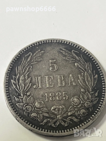 Сребърна монета 5 лева 1885